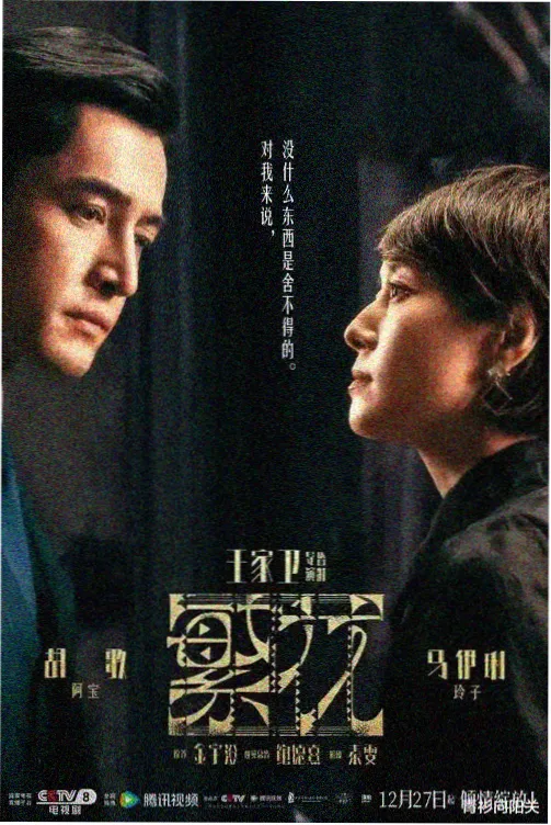 野狗骨头 第三集